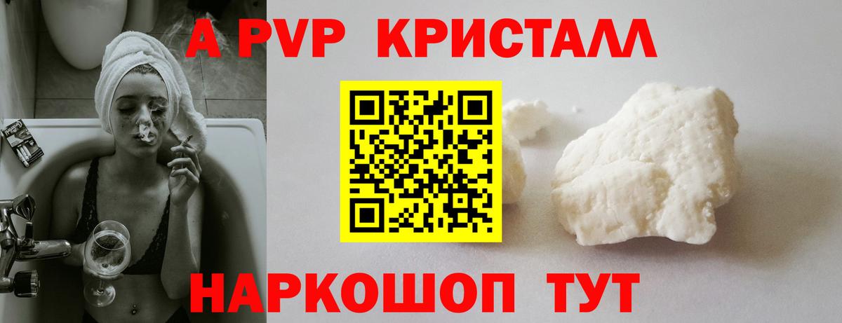 Моршанск  APVP кристаллы  Вход с VPN  Alpha PVP Соль 