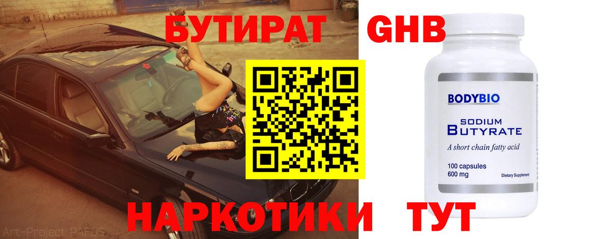 Бутират  Вход с VPN  Моршанск  Бутират буратино 