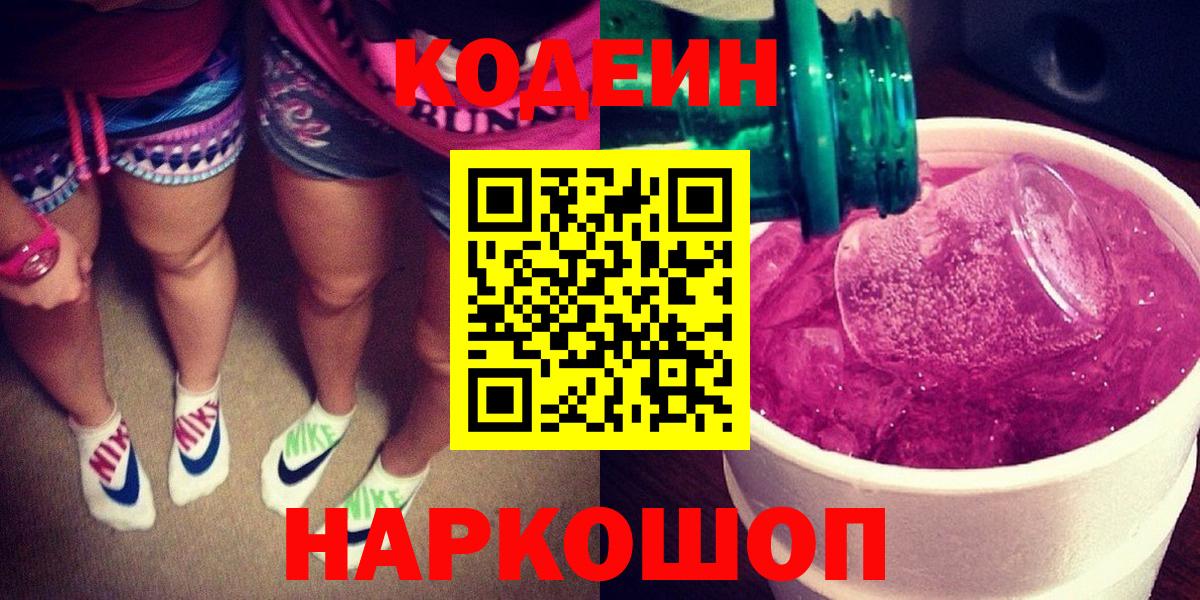 Codein напиток Lean (лин)  Вход с VPN  Codein напиток Lean (лин)  Моршанск 