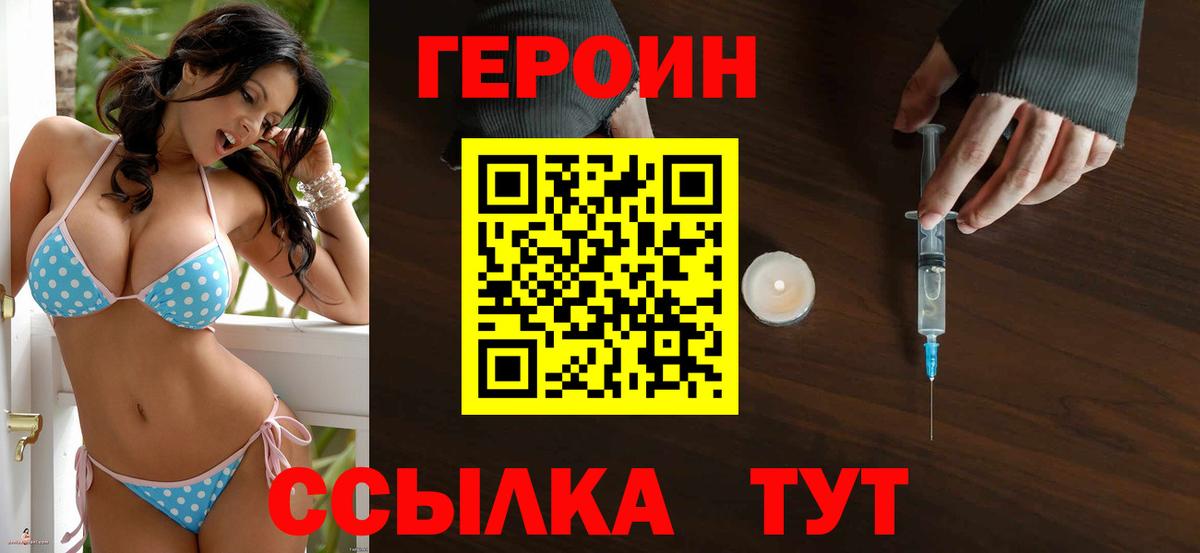 Моршанск  Героин  Вход с VPN  ГЕРОИН герыч 