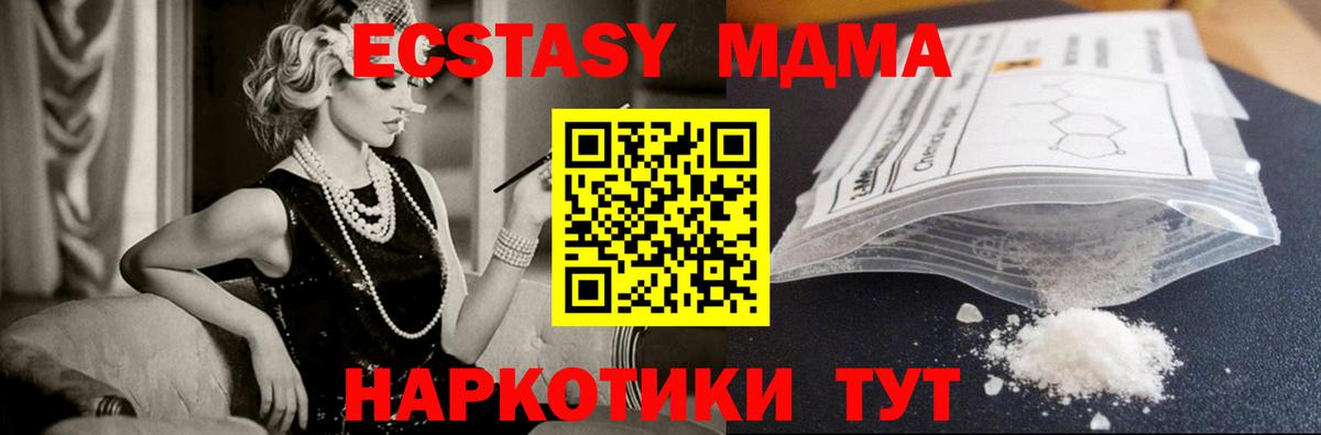 МДМА  MDMA кристаллы  Вход с VPN  МДМА Molly  Моршанск 