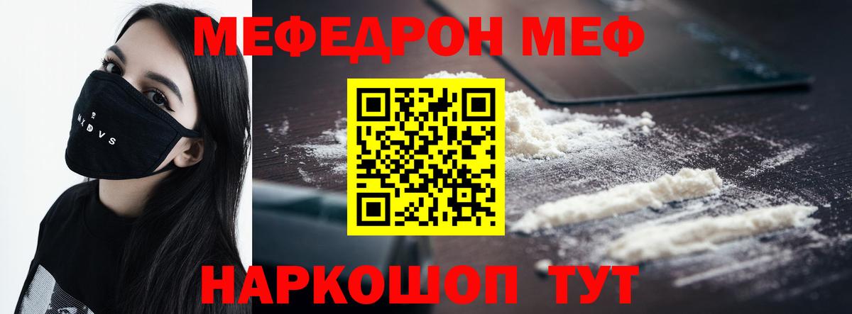 МЯУ-МЯУ мука  МЯУ-МЯУ  МЕФ мука  Моршанск  Вход с VPN 