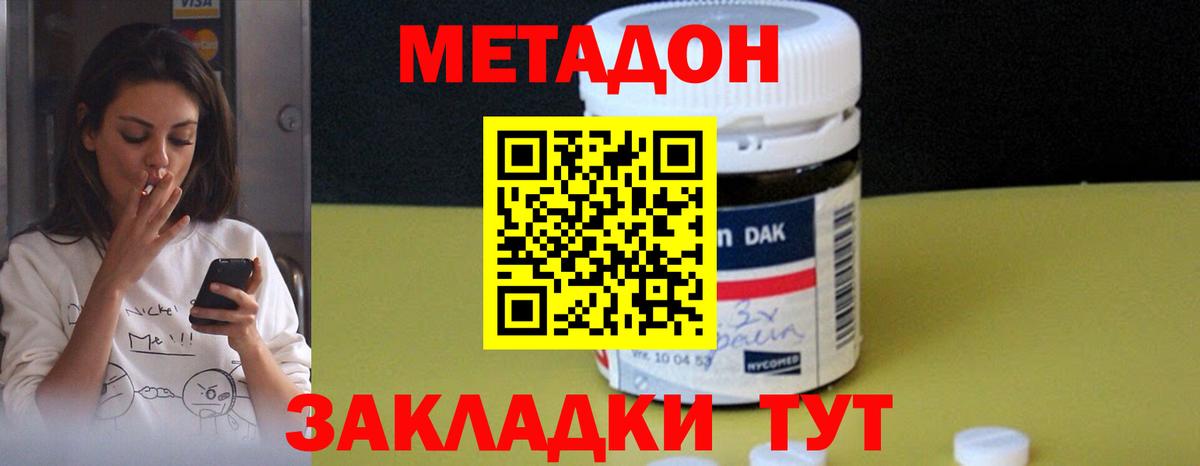 МЕТАДОН methadone  Вход с VPN  Метадон VHQ  Моршанск 